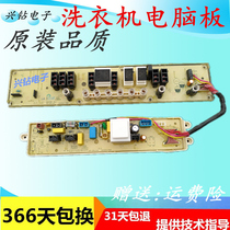 Beauty washing machine Board MB65 MB70 MB75 MB80-8000QCS 8000S circuit board motherboard