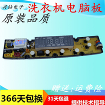 Power washing machine computer board XQB50-5010 XQB56-5610 XQB60-6010 circuit control motherboard