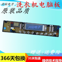 Suitable for Meiling washing machine computer board XQB80-9858B XQB70-95TDMD control board 11210628