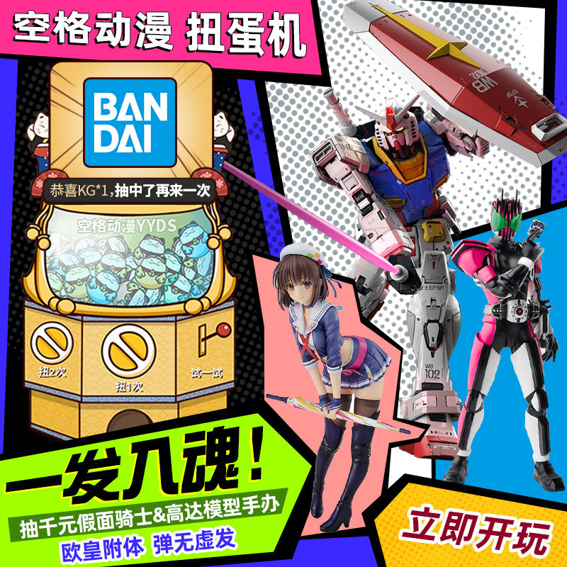 Space anime some reward gashapon machine blind box model Bandai Gundam model Kamen Rider csm emperor riding belt