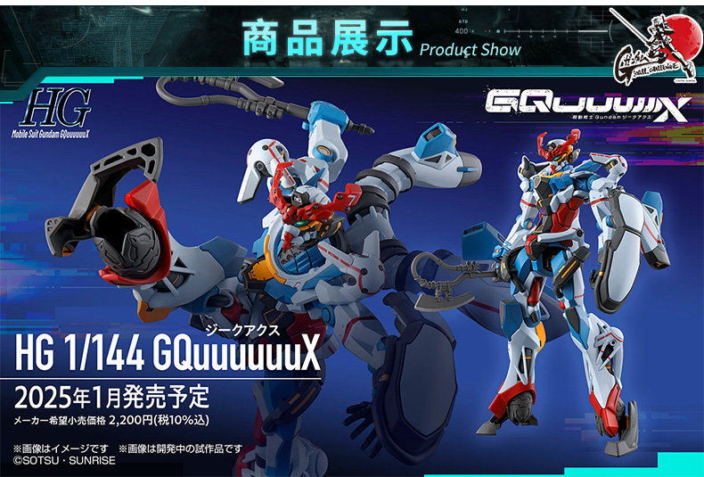 Игрушки из сериалов Gundam 万代高达拼装模型hg 1/144 gquuuuuux gq 跨时之战 g夸克斯 敢达 Bandai