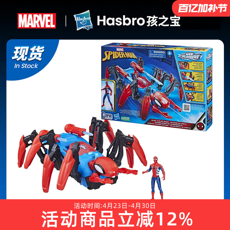 Hasbro Marvel Spider-Man Crawling Spider Water Spray Launcher Toy Movable Spider Figure