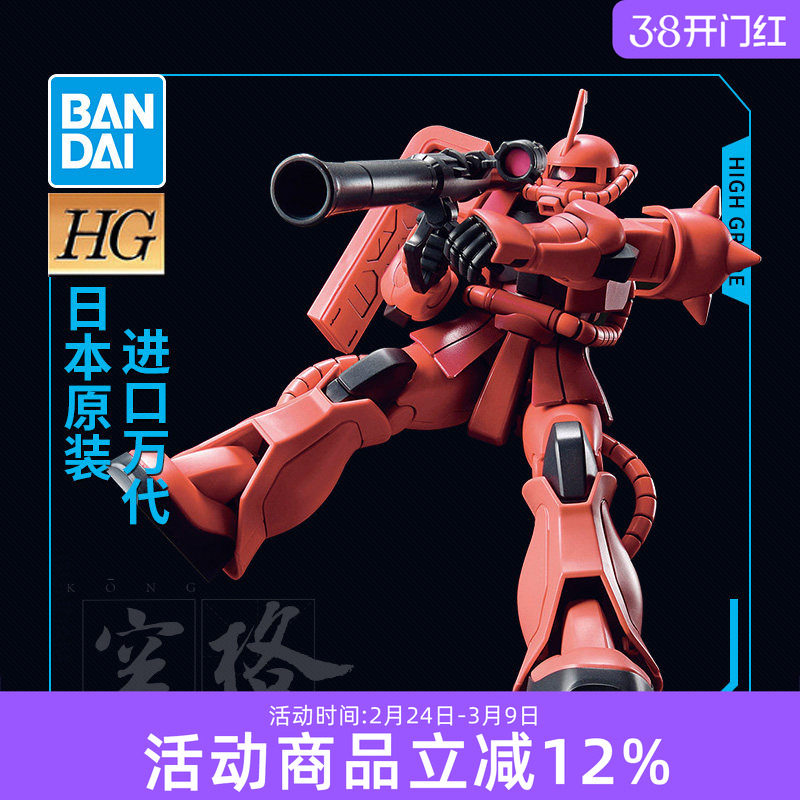 🔥高达控必入!万代 HG 1/144 红扎古2 拼装模型 -高达模型专区-淘宝好物网
