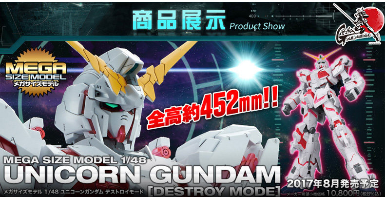 Игрушки из сериалов Gundam 万代拼装敢达模型 mega 1/48 rx-0 unicorn 独角兽高达毁灭模式 Bandai