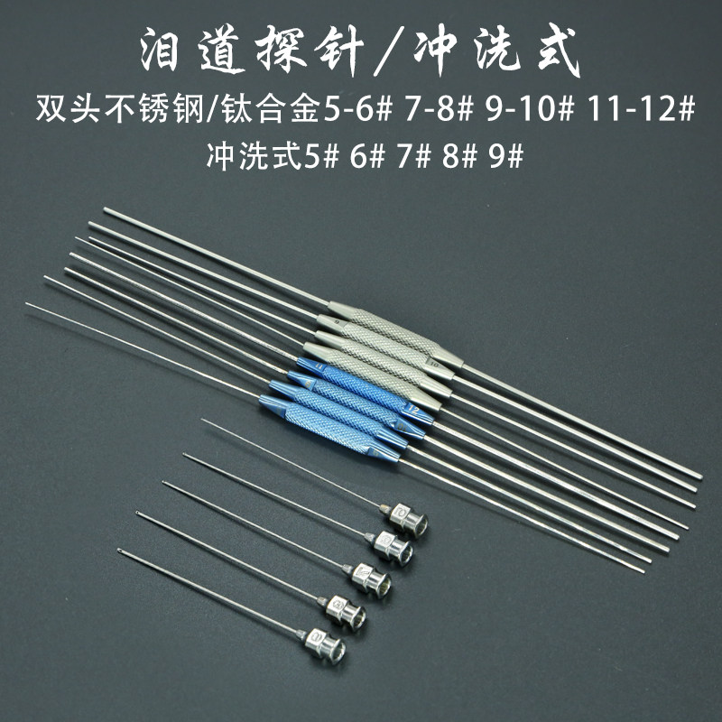 泪道冲洗针 显微眼科器械带孔针5#6#7#8#9#不锈钢探通针9-1011-12