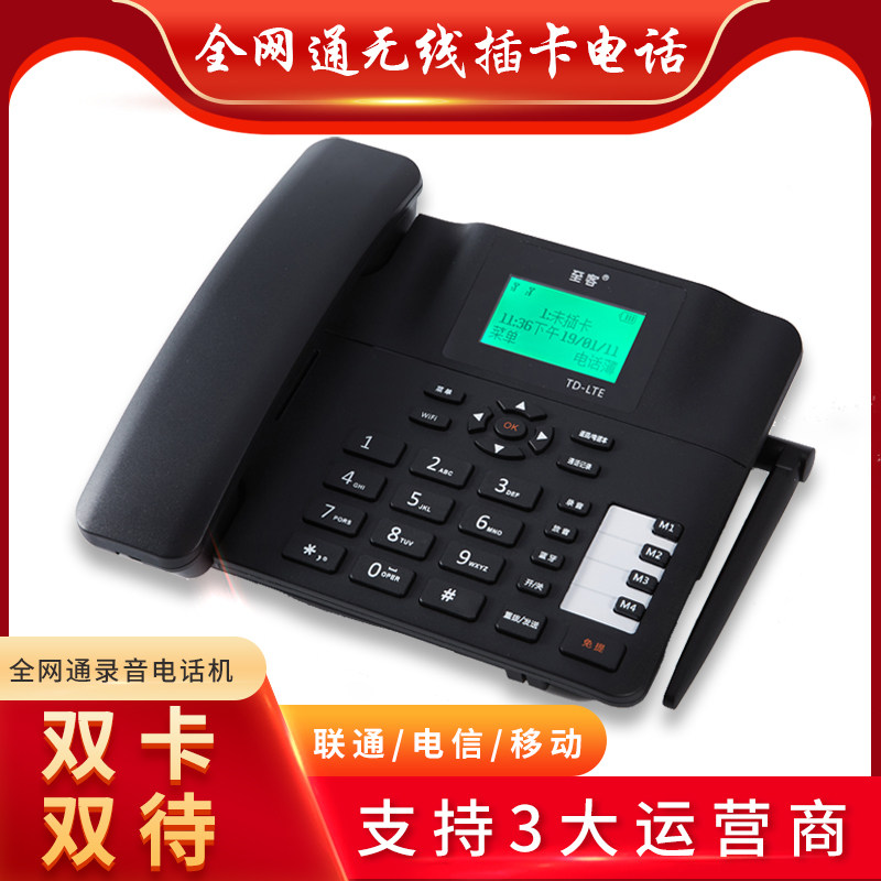 To the whole network of mobile 4G wireless cabin phone calls for the old man's office recording and fixed phone