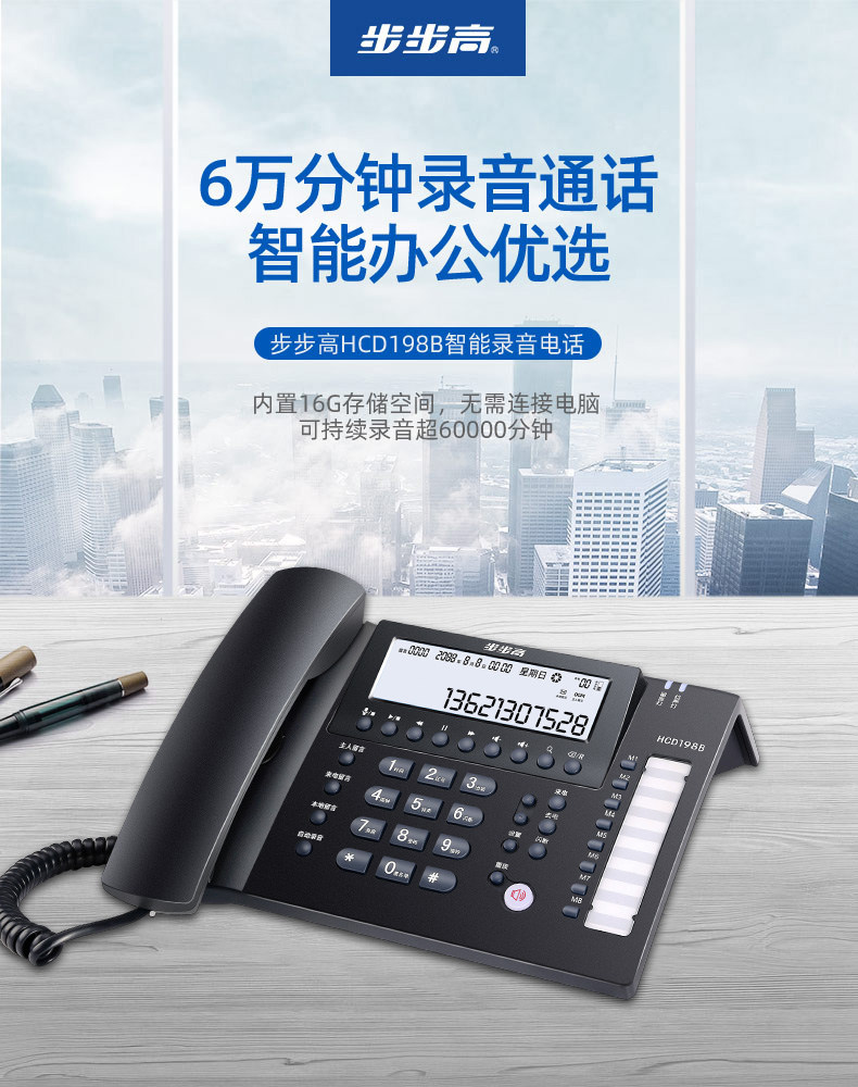 Проводной и DECT-телефон 步步高录音电话机座机办公商务家用hcd198b有线自动录音内存卡16g BBK