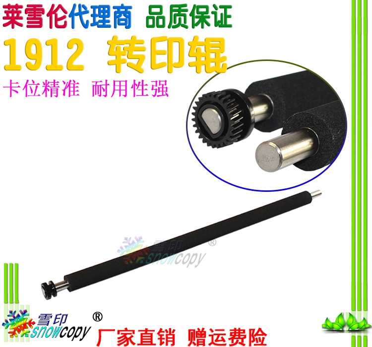 Snow printing is suitable for Ricoh 1912 1813L 2013L 2001L 2501L 2500 transfer roller gear