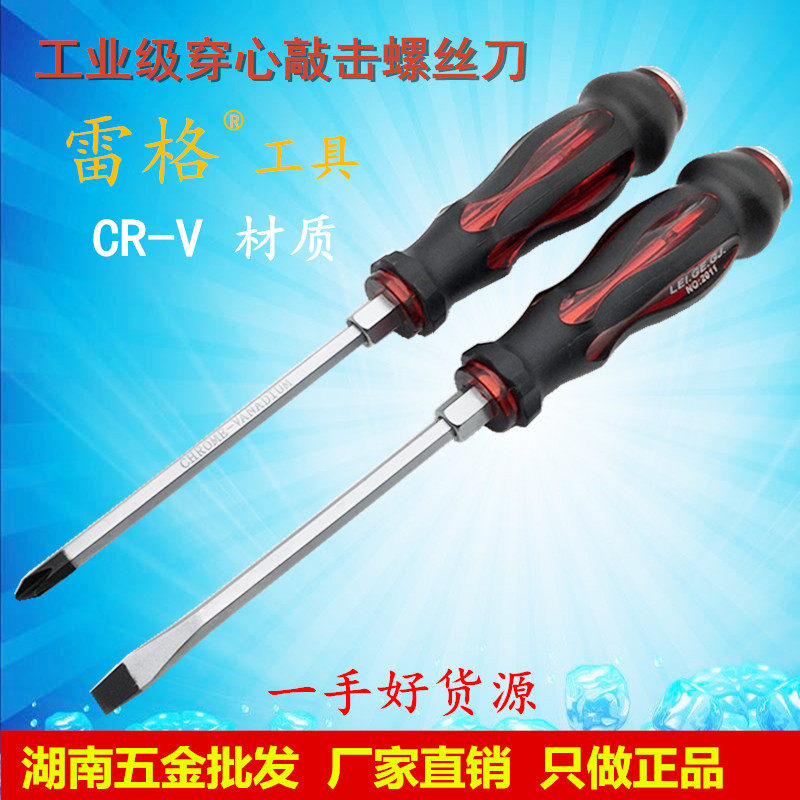 Direct sales 5 inches can hit through the heart screwdriver through the heart screwdriver with a magnetic cross word flat mouth can be smashed screwdriver