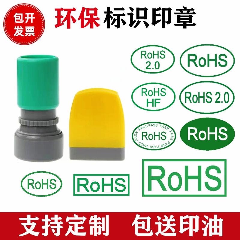 Photosensitive Oval Green Rohs Environmental Protection Seal Hf Round Stamp Rohs2.0 Qualified Pass Automatic Oil Dispensing Stamp