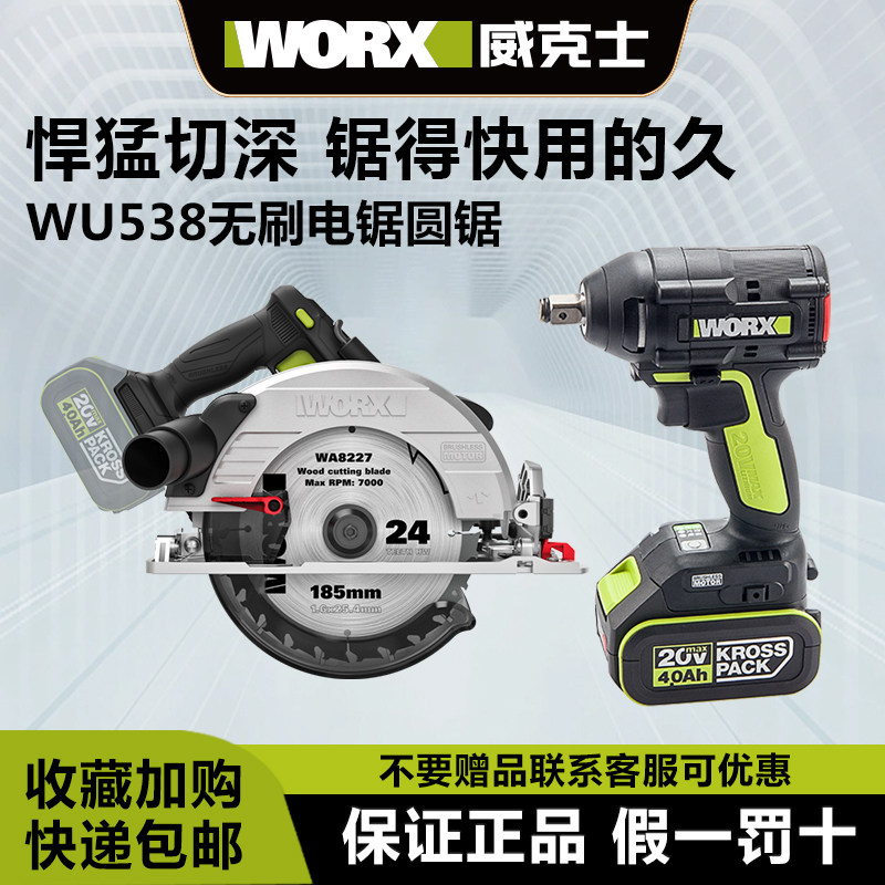威克士7寸无刷电锯 手提式锂电圆锯套装 worx电动木工锯