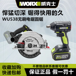 Wicks 전기 톱 WU538 브러시리스 목공 톱 7 인치 휴대용 톱 디스크 충전식 세트 worx 리튬 전기 원형 톱