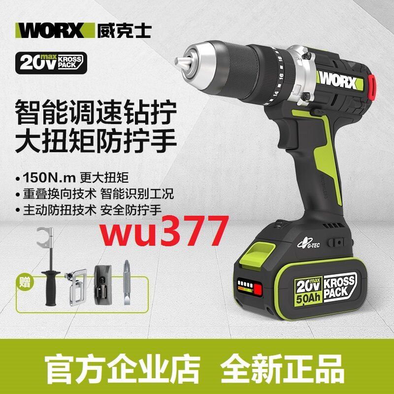 威克士WU377手枪钻电钻冬钓冰钻无刷锂电钻150牛米破冰工具冲击钻