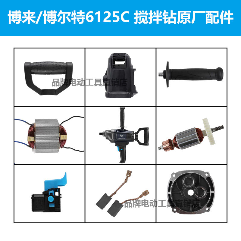 博来R6125C搅拌机原厂配件转子定子开关碳刷齿轮手柄机壳博尔特