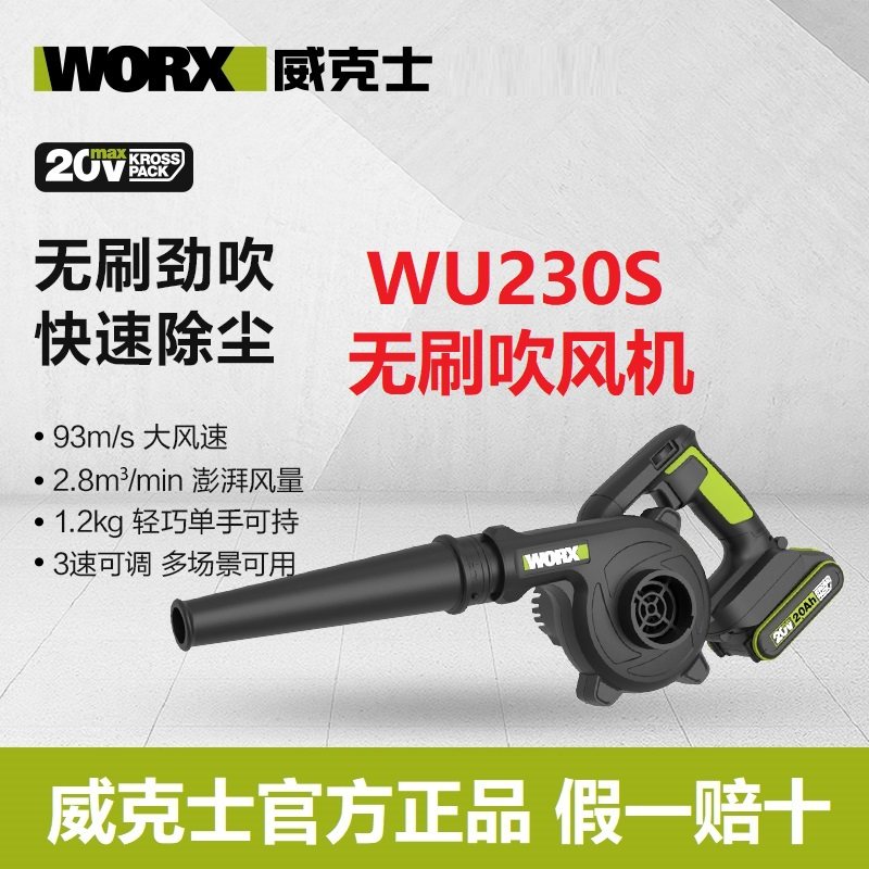 威克士吹风机WU230S无刷锂电鼓风机20V充电式电动小型施工除尘
