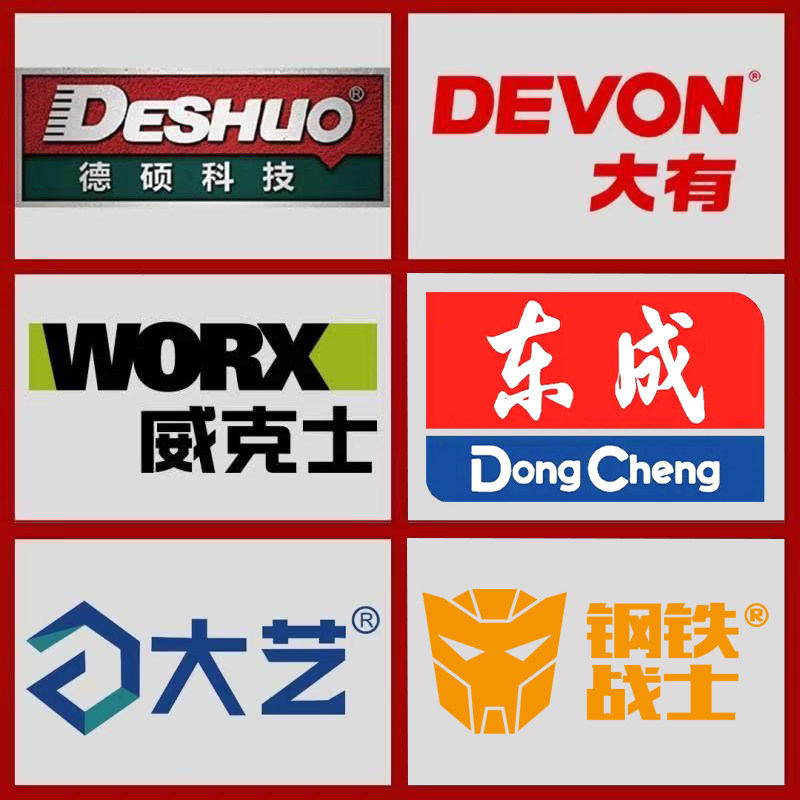 品牌电动工具直销店