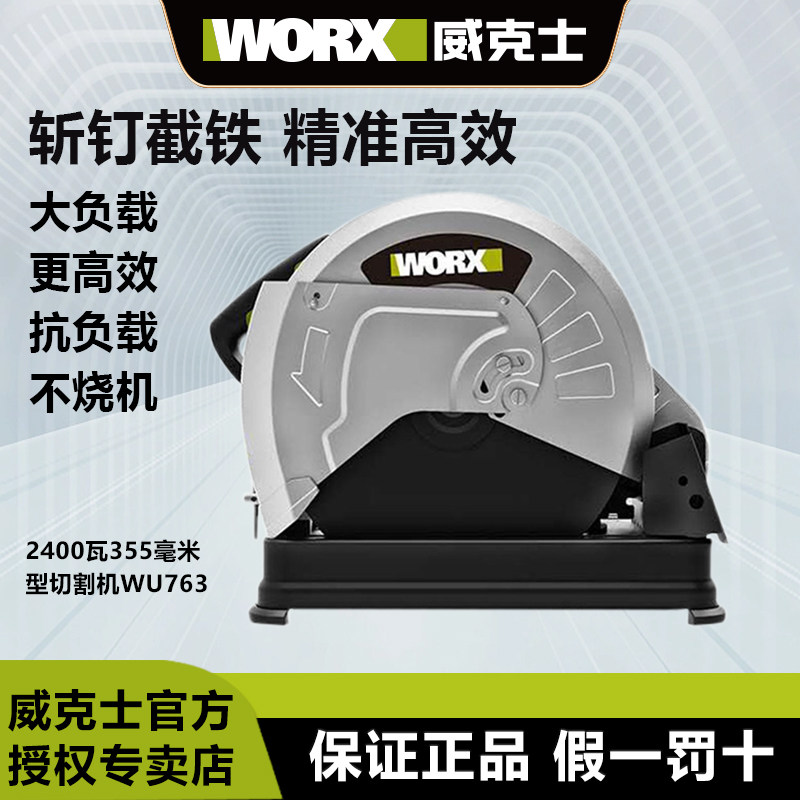 威克士WU763切割机木工专用台式355工业级重型金属型材钢材机台锯