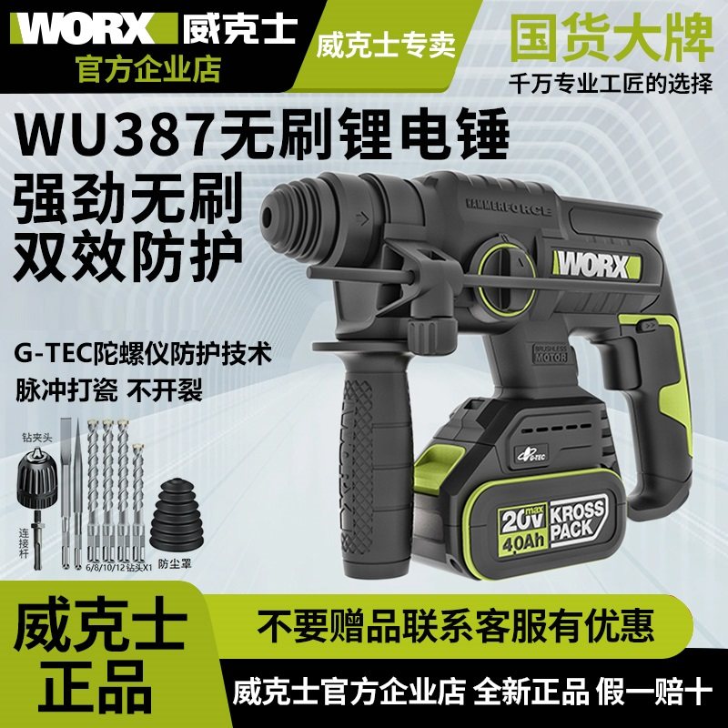 威克士锂电锤无刷WU387/388带电子脉冲离合多功能电捶电镐冲击钻