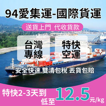 94 Ai Consolidation has tax-free services and does not include tax. Sea freight sea express and air freight. One-stop service. Professional consolidation.