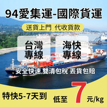 94 Aiji International Freight Forwarding Taiwan Sea and Air Freight is fast and timely and stable