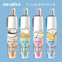 Limited Meow breakfast Owen oval correction tape transparent correction with macaron replaceable core large capacity students