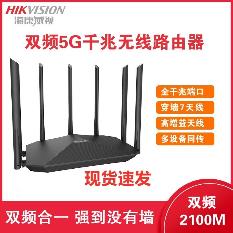 Hikvision Gigabit port 7 antenna 2100M household wifi dual frequency 5G high speed through wall king routing