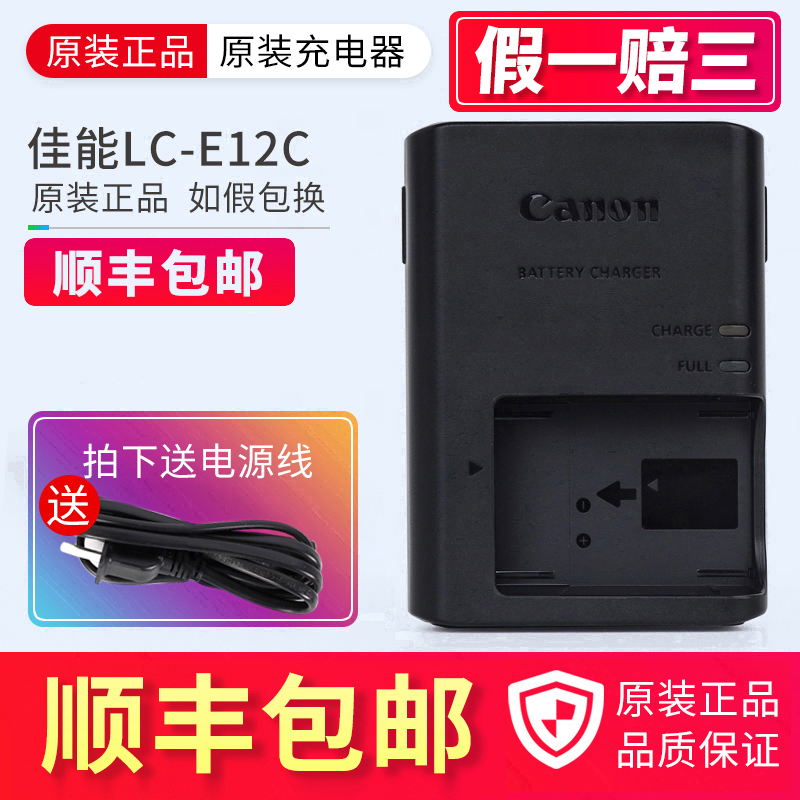 Canon original LP-E12 charger EOS M M200 M100 M50 100D Micro single-eye camera camera LC-E12C