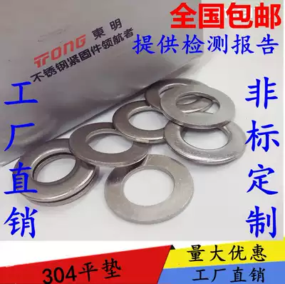 Dongming 304 stainless steel flat gasket National standard 97 gasket M2M3M4M5M6M8M10M12M14M16-M48