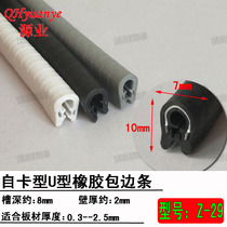 Rubber edging edge protection anti-collision U-shaped blue orange iron plate glass plastic edge sealing strip 10*7