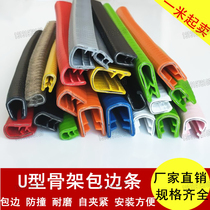  Edging U-shaped rubber sealing strip Self-locking bridge mouth guard wire groove protective rubber strip Round glass iron edging strip
