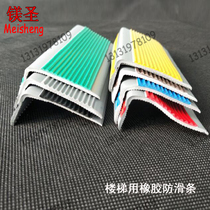  Stair anti-slip strip Stepping self-adhesive floor anti-slip strip Tile marble plane rubber pressure strip Edge strip