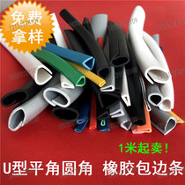  Rubber rounded U-shaped C-shaped sealing strip Edging strip Flat concave card slot Rubber steel plate card strip Glass insert strip