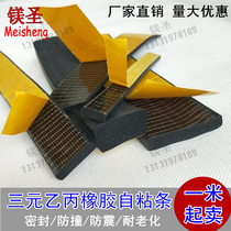  Width 30 40mm flat self-adhesive sealing strip EPDM rubber foam sealing strip Distribution cabinet waterproof and dustproof