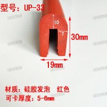  U-shaped foam sealing strip Silicone sponge foam strip U-shaped edging edge sealing anti-collision electric cabinet equipment high temperature resistant strip