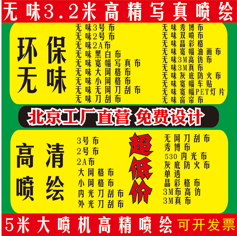 Beijing Write a real spray painted poster grid cloth Bau Lib knife scraping cloth floor sticker tasteless and environmentally friendly photo background advertisement