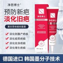 净芭博士手术伤痕增生修护淡化凹凸剖腹产止痒改善疤痕官方旗舰店