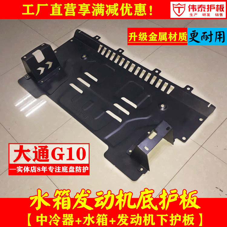 Chase G10 water tank Engine lower shield intercooled condenser Front bar lower shield Chassis armored fender