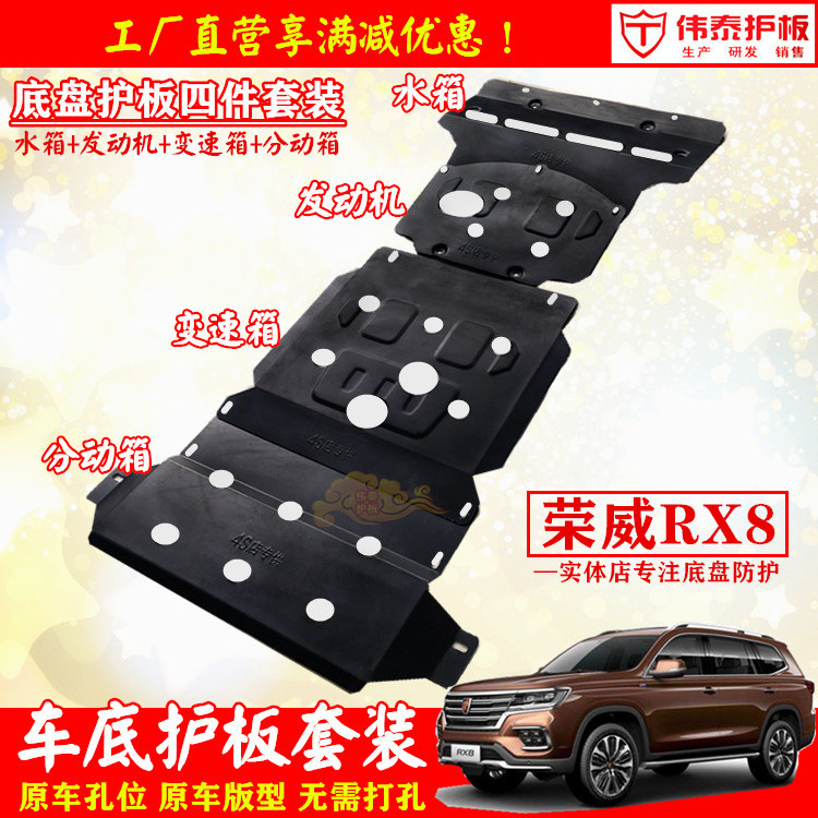 Модификация нижней защитной пластины двигателя Roewe RX8 специальная защитная пластина днища автомобиля броня шасси защитная пластина брызговика Изображение 1