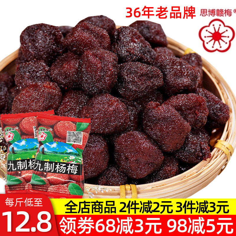 Jiangxi Nine Systems Yang Meh Candied Fruits Dried Fruits Children Pregnant Women Sour Plum Casual Snacks Plum Dried Fruits Dried Fruits Dried Fruits Dried Fruits Dried Fruits Dried Fruits