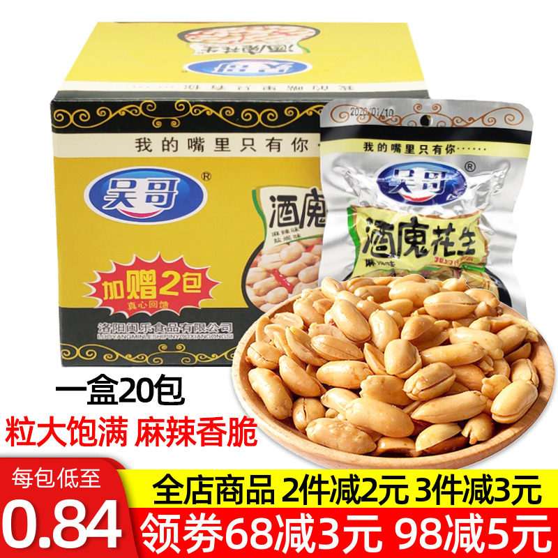 Angkor drunkard peanut spicy five-spice pepper Salt five-spiced cooked peanuts instant fried snack snacks