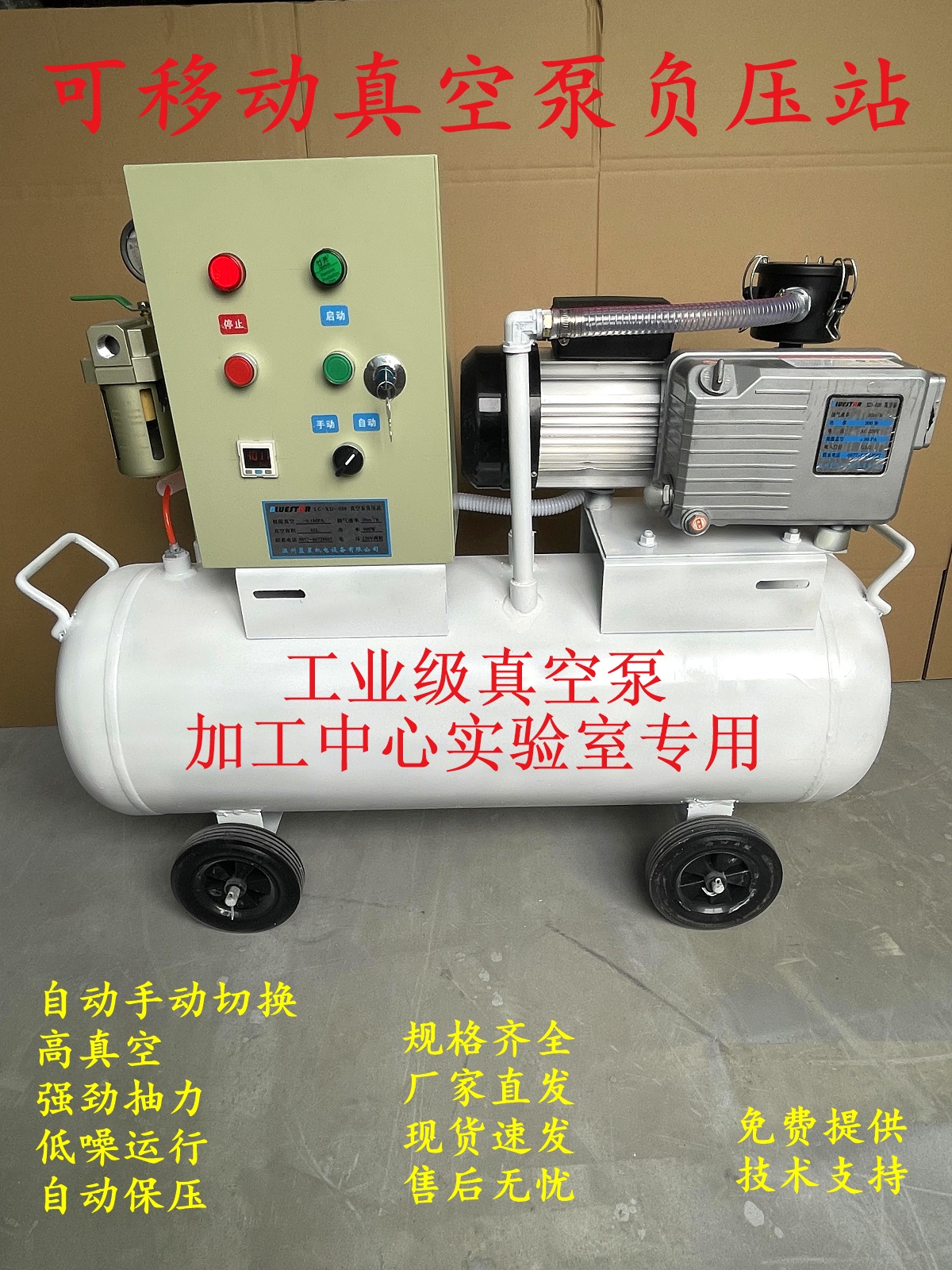 Blue Star Fully Automatic Ultra-high Vacuum Degree CNC Machining Center Vacuum Pump Negative Pressure Station LC-XD-020 -101KPA