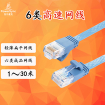 Bauer Xingke Class 6 high-speed light and thin flat Gigabit anti-interference network cable blue enhanced version 1~30 meters