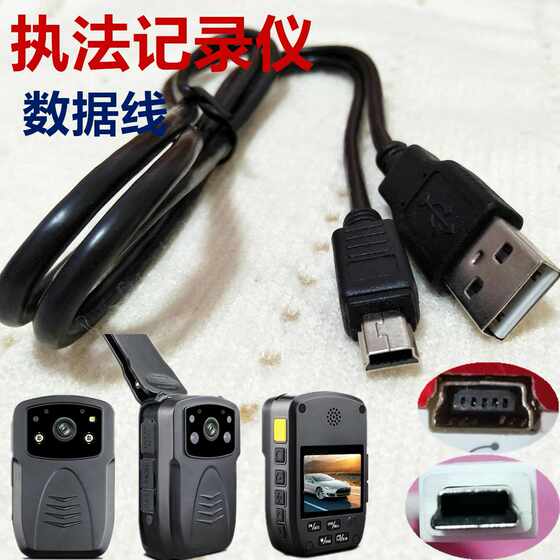 Law enforcement recorder police wing DSJ-K5K8K9V8V9X9 data cable charger charging cable power cable