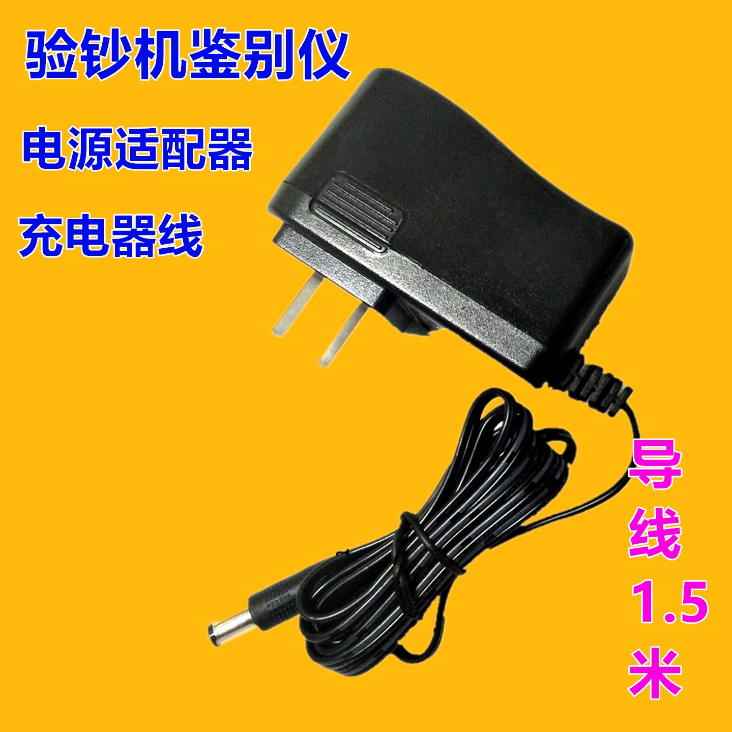 Conoffe cash detector Home Mini small portable handheld intelligent point press 5V power supply connector charger