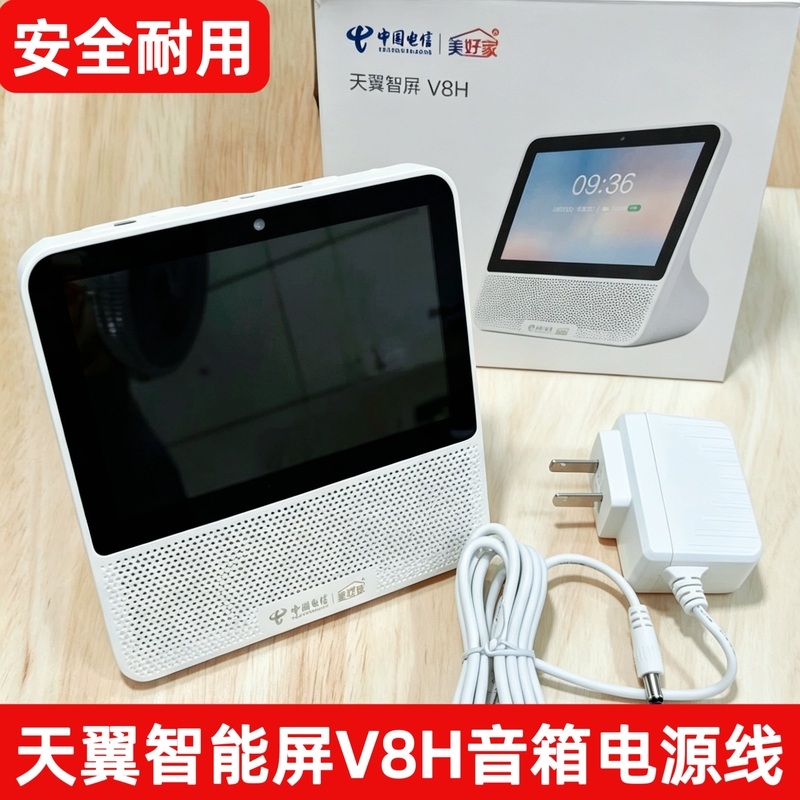 Suitable for China Telecom Tianyi Smart Screen V8H Power Adapter, Xiaoyi Butler Smart Speaker Power Cord Charging