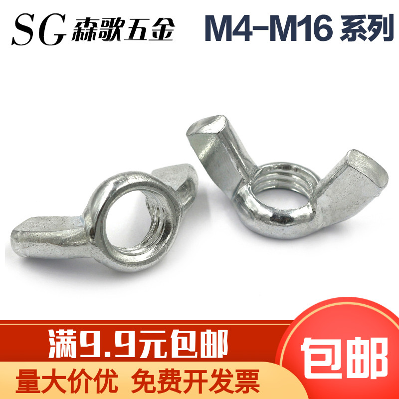 GB62 galvanized white zinc butterfly nut sheep angle nut hand screw nut M4M5M6M8M10M12M14M16 series