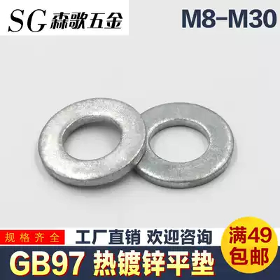 Spot GB97 hot dip galvanized flat washer hot dip galvanized flat gasket M6M8M10M12M16M18M20M24M27