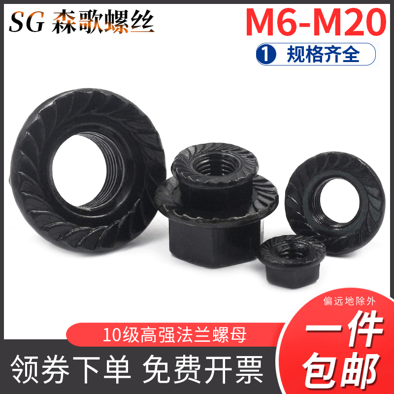 10 9 Class 8 8 8 Black toothed flange face nut fine tooth flange nut M6 M8M10M12M14M16M20