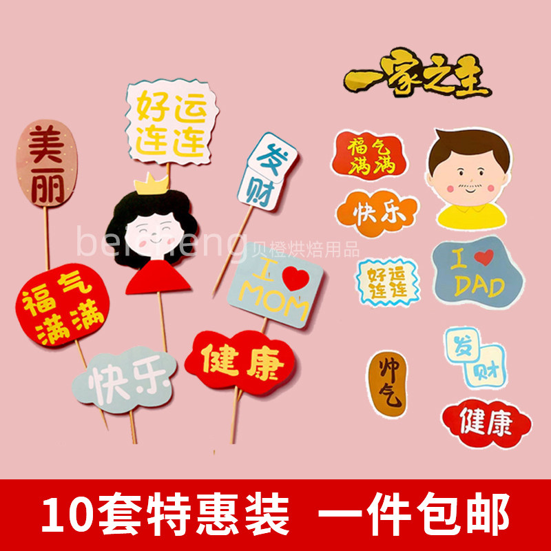 Mother's Day Cake Decoration Full Healthy Happy Mom Dad Birthday Blessing Bakery