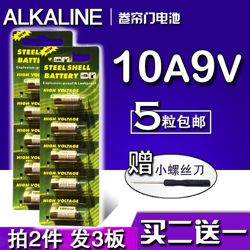 10A9V roll door battery ALKALINE garage roll gate automatic door remote control small battery L1022